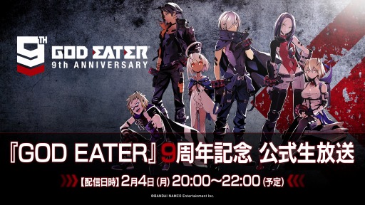 画像ギャラリー No.001のサムネイル画像 / 「GOD EATER」シリーズ誕生9周年記念の公式生番組が2月4日に配信。PS4版「GOD EATER 3」の無料アップデートVer.1.11が本日実装