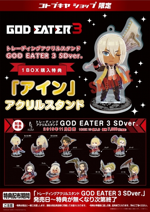 画像ギャラリー No.011のサムネイル画像 / 「GOD EATER 3」，コトブキヤからSDイラストを使用したアクリルスタンドが登場。2019年11月の発売で全10種