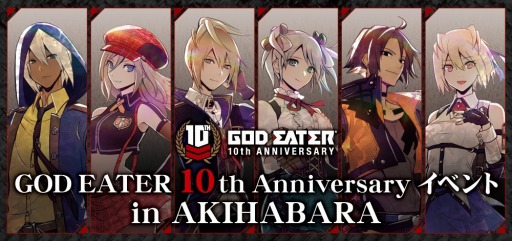 画像ギャラリー No.001のサムネイル画像 / 「GOD EATER 10th Anniversary イベント」が2月1日より東京・秋葉原で開催。開発スタッフによるトークショーを2月11日に実施