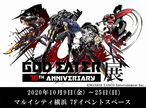 画像ギャラリー No.001のサムネイル画像 / 10月9日より開催「GOD EATER展 10TH ANNIVERSARY」にてコラボドリンクの発売が決定