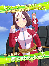 画像ギャラリー No.002のサムネイル画像 / 「ウマ娘 プリティーダービー」が本日正式サービスを開始。トレーナーになって“ウマ娘”を育成し，レースでの勝利を目指そう