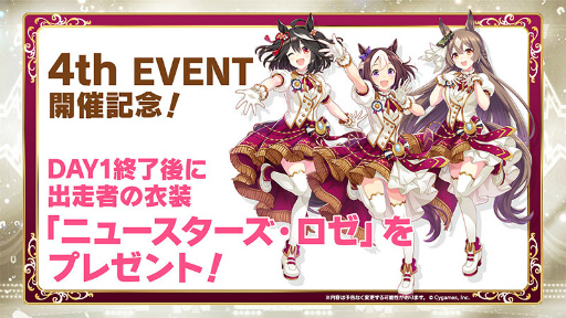 画像ギャラリー No.002のサムネイル画像 / 「ウマ娘」4thイベント記念衣装“ニュースターズ・ロゼ”が全員プレゼント。2nd&3rdイベントのBD情報,シャドバコラボも発表