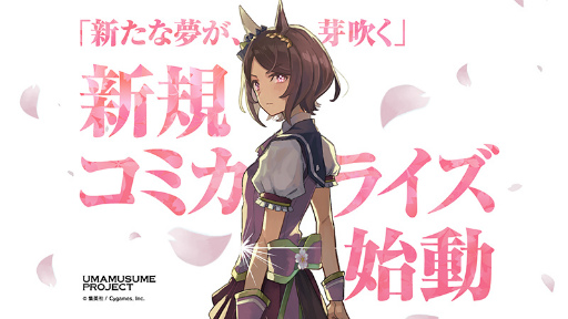 画像ギャラリー No.002のサムネイル画像 / 「ウマ娘」サトノダイヤモンドが登場。新ウマ娘，サクラローレルのコミカライズ，ストーリー第1部最終章，4thイベント埼玉公演の情報も