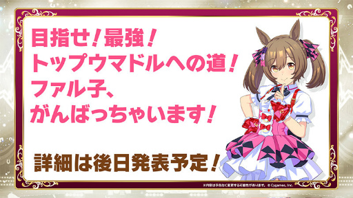 画像ギャラリー No.014のサムネイル画像 / 「ウマ娘 4th EVENT」東京公演 DAY2をレポート。ダイワスカーレット＆ナリタトップロードが，まさかの逃げシス加入？