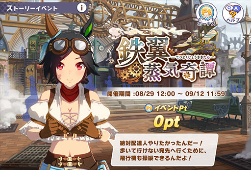 画像ギャラリー No.007のサムネイル画像 / 1.5周年キャンペーンから始める「ウマ娘 プリティーダービー」。コンテンツの魅力とオススメの入門ルート,遊び方を紹介