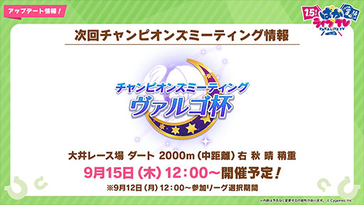 画像ギャラリー No.008のサムネイル画像 / 1.5周年キャンペーンから始める「ウマ娘 プリティーダービー」。コンテンツの魅力とオススメの入門ルート,遊び方を紹介