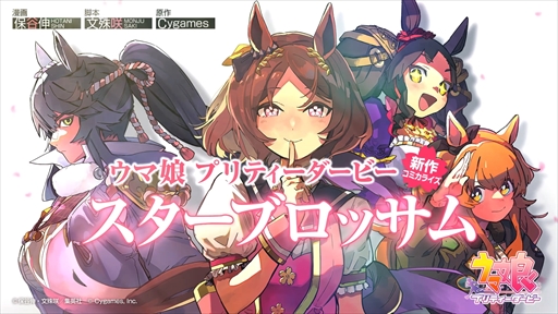 画像ギャラリー No.002のサムネイル画像 / 謎の帽子ウマ娘の正体はシュヴァルグラン。「ウマ娘 4th EVENT SPECIAL DREAMERS!! EXTRA STAGE」初日発表まとめ