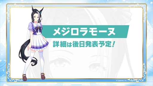 画像ギャラリー No.005のサムネイル画像 / 謎の帽子ウマ娘の正体はシュヴァルグラン。「ウマ娘 4th EVENT SPECIAL DREAMERS!! EXTRA STAGE」初日発表まとめ