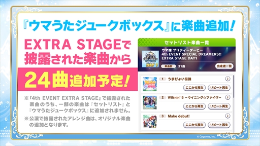 画像ギャラリー No.007のサムネイル画像 / ウマ娘アニメ第3期の制作が決定。「ウマ娘 4th EVENT SPECIAL DREAMERS!! EXTRA STAGE」2日め発表まとめ