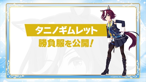 画像ギャラリー No.008のサムネイル画像 / ウマ娘アニメ第3期の制作が決定。「ウマ娘 4th EVENT SPECIAL DREAMERS!! EXTRA STAGE」2日め発表まとめ