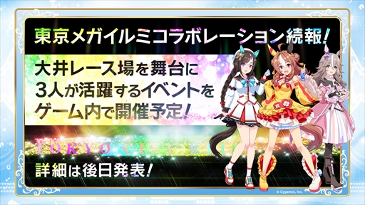 画像ギャラリー No.009のサムネイル画像 / ウマ娘アニメ第3期の制作が決定。「ウマ娘 4th EVENT SPECIAL DREAMERS!! EXTRA STAGE」2日め発表まとめ