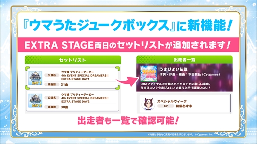 画像ギャラリー No.024のサムネイル画像 / ウマ娘アニメ第3期の制作が決定。「ウマ娘 4th EVENT SPECIAL DREAMERS!! EXTRA STAGE」2日め発表まとめ