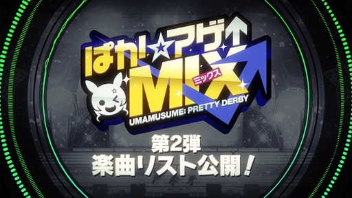 画像ギャラリー No.031のサムネイル画像 / ウマ娘アニメ第3期の制作が決定。「ウマ娘 4th EVENT SPECIAL DREAMERS!! EXTRA STAGE」2日め発表まとめ