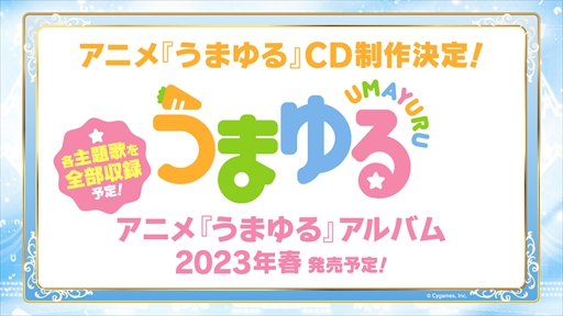 画像ギャラリー No.032のサムネイル画像 / ウマ娘アニメ第3期の制作が決定。「ウマ娘 4th EVENT SPECIAL DREAMERS!! EXTRA STAGE」2日め発表まとめ