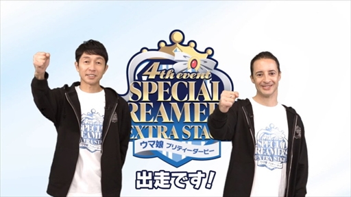 画像ギャラリー No.012のサムネイル画像 / 「ウマ娘」4thイベントEX公演 DAY1をレポート。ウマ娘史上最大規模のドーム公演を武 豊騎手,ルメール騎手もビデオレターで応援