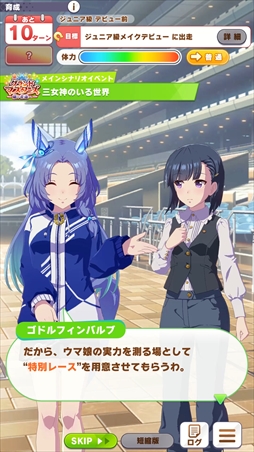 画像ギャラリー No.006のサムネイル画像 / 「ウマ娘」新育成シナリオ“グランドマスターズ -継ぐ者達へ-”は三女神の力の使い方が育成のカギ！？　先行プレイレポートを掲載