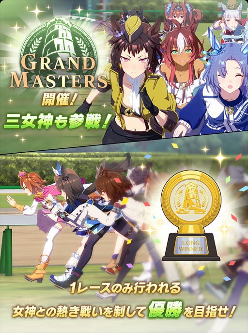 画像ギャラリー No.012のサムネイル画像 / 「ウマ娘」新育成シナリオ“グランドマスターズ -継ぐ者達へ-”は三女神の力の使い方が育成のカギ！？　先行プレイレポートを掲載