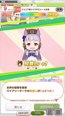 画像ギャラリー No.021のサムネイル画像 / 「ウマ娘」新育成シナリオ“グランドマスターズ -継ぐ者達へ-”は三女神の力の使い方が育成のカギ！？　先行プレイレポートを掲載