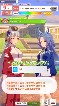 画像ギャラリー No.026のサムネイル画像 / 「ウマ娘」新育成シナリオ“グランドマスターズ -継ぐ者達へ-”は三女神の力の使い方が育成のカギ！？　先行プレイレポートを掲載