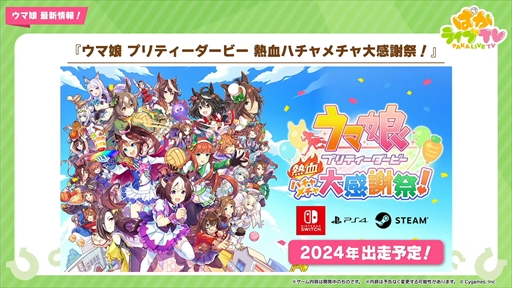 画像ギャラリー No.019のサムネイル画像 / サマーウォーク衣装のバンブーメモリーとトーセンジョーダンが登場。「ウマ娘 プリティーダービー」ぱかライブTV Vol.30まとめ