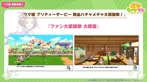 画像ギャラリー No.020のサムネイル画像 / サマーウォーク衣装のバンブーメモリーとトーセンジョーダンが登場。「ウマ娘 プリティーダービー」ぱかライブTV Vol.30まとめ
