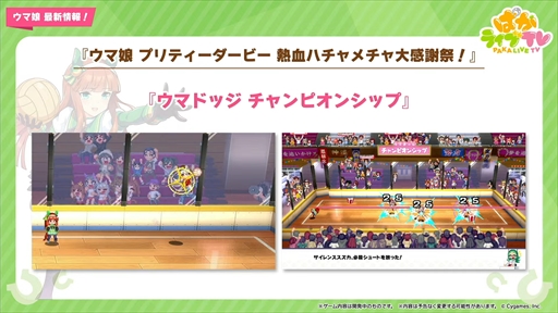 画像ギャラリー No.022のサムネイル画像 / サマーウォーク衣装のバンブーメモリーとトーセンジョーダンが登場。「ウマ娘 プリティーダービー」ぱかライブTV Vol.30まとめ