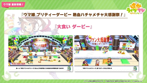 画像ギャラリー No.023のサムネイル画像 / サマーウォーク衣装のバンブーメモリーとトーセンジョーダンが登場。「ウマ娘 プリティーダービー」ぱかライブTV Vol.30まとめ