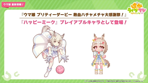 画像ギャラリー No.024のサムネイル画像 / サマーウォーク衣装のバンブーメモリーとトーセンジョーダンが登場。「ウマ娘 プリティーダービー」ぱかライブTV Vol.30まとめ