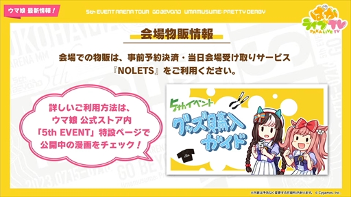 画像ギャラリー No.034のサムネイル画像 / サマーウォーク衣装のバンブーメモリーとトーセンジョーダンが登場。「ウマ娘 プリティーダービー」ぱかライブTV Vol.30まとめ