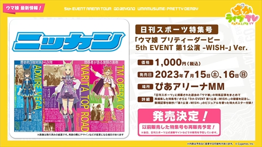 画像ギャラリー No.035のサムネイル画像 / サマーウォーク衣装のバンブーメモリーとトーセンジョーダンが登場。「ウマ娘 プリティーダービー」ぱかライブTV Vol.30まとめ