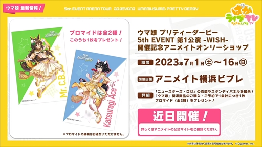 画像ギャラリー No.036のサムネイル画像 / サマーウォーク衣装のバンブーメモリーとトーセンジョーダンが登場。「ウマ娘 プリティーダービー」ぱかライブTV Vol.30まとめ