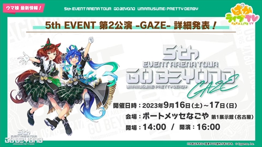 画像ギャラリー No.038のサムネイル画像 / サマーウォーク衣装のバンブーメモリーとトーセンジョーダンが登場。「ウマ娘 プリティーダービー」ぱかライブTV Vol.30まとめ