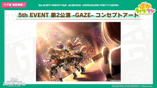 画像ギャラリー No.042のサムネイル画像 / サマーウォーク衣装のバンブーメモリーとトーセンジョーダンが登場。「ウマ娘 プリティーダービー」ぱかライブTV Vol.30まとめ