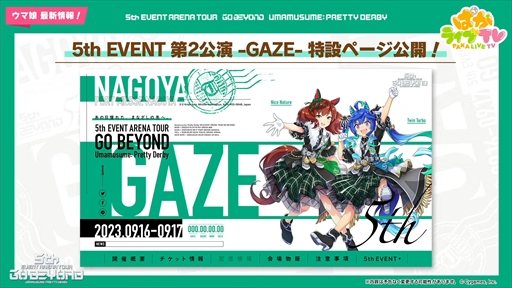 画像ギャラリー No.045のサムネイル画像 / サマーウォーク衣装のバンブーメモリーとトーセンジョーダンが登場。「ウマ娘 プリティーダービー」ぱかライブTV Vol.30まとめ