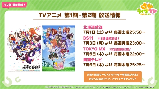 画像ギャラリー No.048のサムネイル画像 / サマーウォーク衣装のバンブーメモリーとトーセンジョーダンが登場。「ウマ娘 プリティーダービー」ぱかライブTV Vol.30まとめ