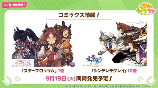 画像ギャラリー No.050のサムネイル画像 / サマーウォーク衣装のバンブーメモリーとトーセンジョーダンが登場。「ウマ娘 プリティーダービー」ぱかライブTV Vol.30まとめ