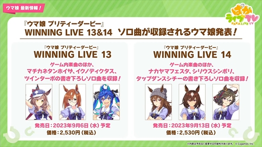 画像ギャラリー No.052のサムネイル画像 / サマーウォーク衣装のバンブーメモリーとトーセンジョーダンが登場。「ウマ娘 プリティーダービー」ぱかライブTV Vol.30まとめ
