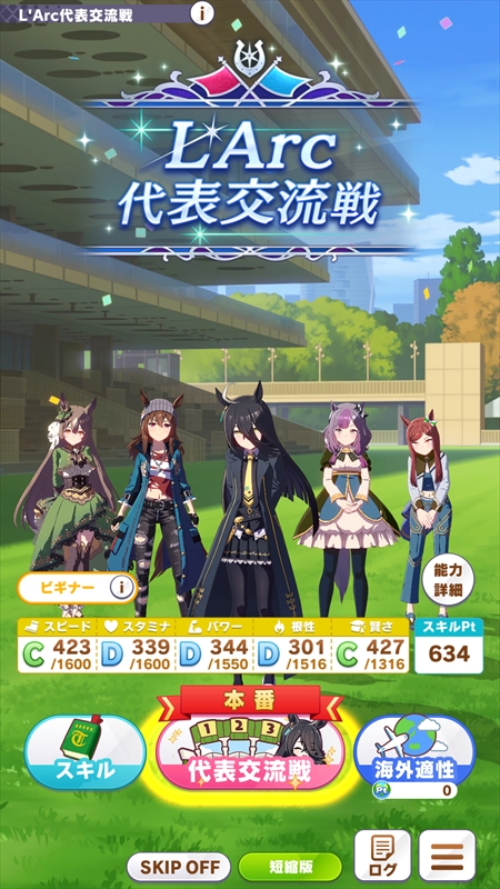 画像ギャラリー No.015のサムネイル画像 / ［プレイレポ］海外適性を克服し，凱旋門賞勝利を目指せ。「ウマ娘」新育成シナリオ「プロジェクトL'Arc」先行体験会レポート