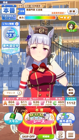 画像ギャラリー No.016のサムネイル画像 / ［プレイレポ］海外適性を克服し，凱旋門賞勝利を目指せ。「ウマ娘」新育成シナリオ「プロジェクトL'Arc」先行体験会レポート
