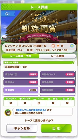 画像ギャラリー No.017のサムネイル画像 / ［プレイレポ］海外適性を克服し，凱旋門賞勝利を目指せ。「ウマ娘」新育成シナリオ「プロジェクトL'Arc」先行体験会レポート