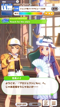 画像ギャラリー No.021のサムネイル画像 / ［プレイレポ］海外適性を克服し，凱旋門賞勝利を目指せ。「ウマ娘」新育成シナリオ「プロジェクトL'Arc」先行体験会レポート