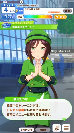 画像ギャラリー No.022のサムネイル画像 / ［プレイレポ］海外適性を克服し，凱旋門賞勝利を目指せ。「ウマ娘」新育成シナリオ「プロジェクトL'Arc」先行体験会レポート