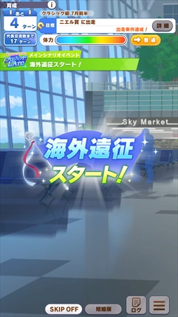 画像ギャラリー No.023のサムネイル画像 / ［プレイレポ］海外適性を克服し，凱旋門賞勝利を目指せ。「ウマ娘」新育成シナリオ「プロジェクトL'Arc」先行体験会レポート