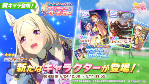 画像ギャラリー No.004のサムネイル画像 / スマホゲームのセルラン分析（2023年8月24日〜8月30日）。今週の1位は2.5周年を迎えた「ウマ娘」。パブリッシャ別の国内収益ランキングも