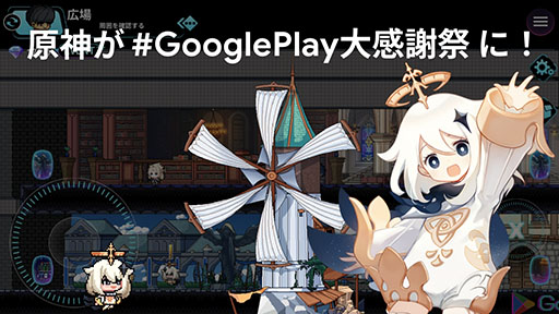 画像ギャラリー No.003のサムネイル画像 / 「ウマ娘」「原神」「崩壊：スターレイル」のグッズが当たる「Google Play 大感謝祭」が12月12日から開催
