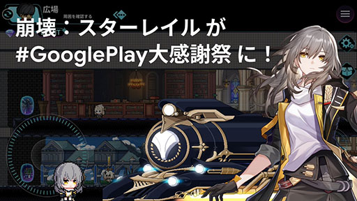 画像ギャラリー No.004のサムネイル画像 / 「ウマ娘」「原神」「崩壊：スターレイル」のグッズが当たる「Google Play 大感謝祭」が12月12日から開催