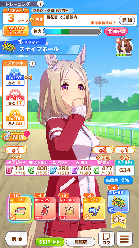 画像ギャラリー No.028のサムネイル画像 / ［プレイレポ］「ウマ娘」新育成シナリオ「U.A.F. Ready GO!」はこれまでとはプレイ感が大きく異なる内容に！？ 先行プレイレポートをお届け