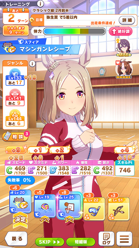 画像ギャラリー No.029のサムネイル画像 / ［プレイレポ］「ウマ娘」新育成シナリオ「U.A.F. Ready GO!」はこれまでとはプレイ感が大きく異なる内容に！？ 先行プレイレポートをお届け