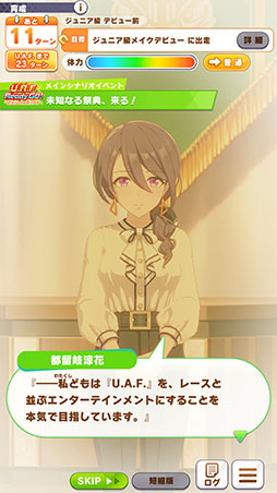 画像ギャラリー No.033のサムネイル画像 / ［プレイレポ］「ウマ娘」新育成シナリオ「U.A.F. Ready GO!」はこれまでとはプレイ感が大きく異なる内容に！？ 先行プレイレポートをお届け