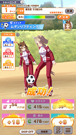 画像ギャラリー No.036のサムネイル画像 / ［プレイレポ］「ウマ娘」新育成シナリオ「U.A.F. Ready GO!」はこれまでとはプレイ感が大きく異なる内容に！？ 先行プレイレポートをお届け